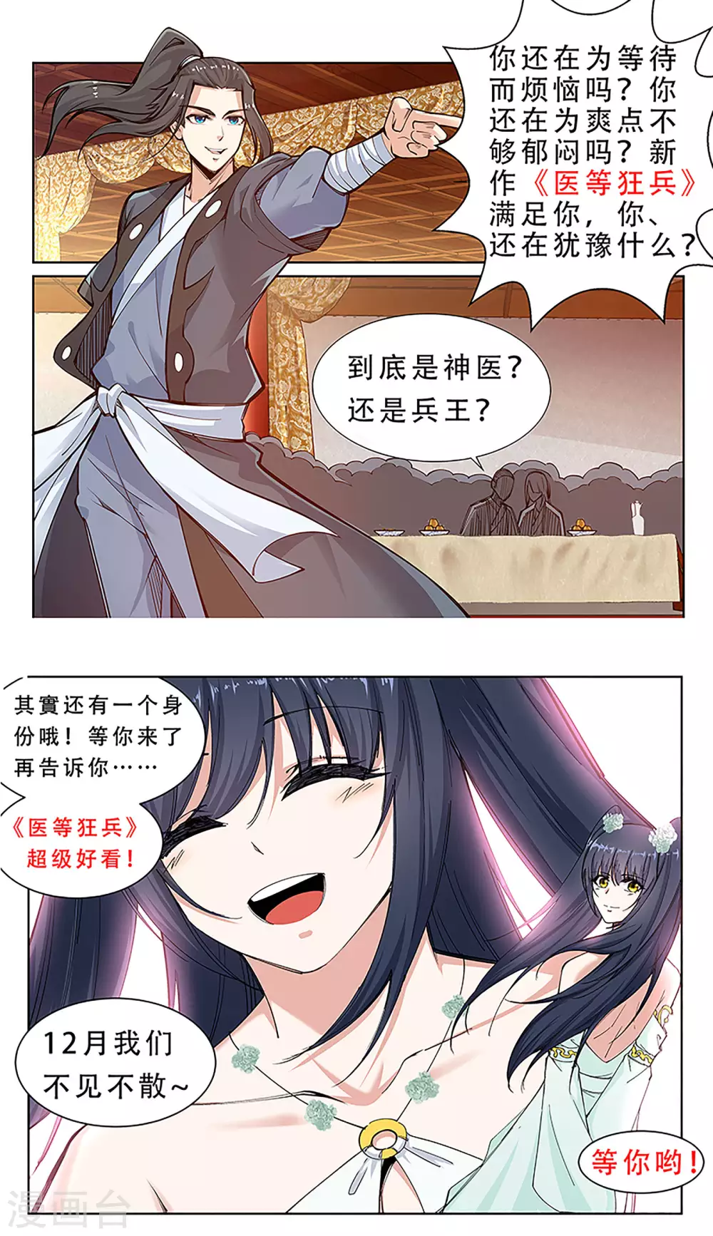 第135话 立威 第11页