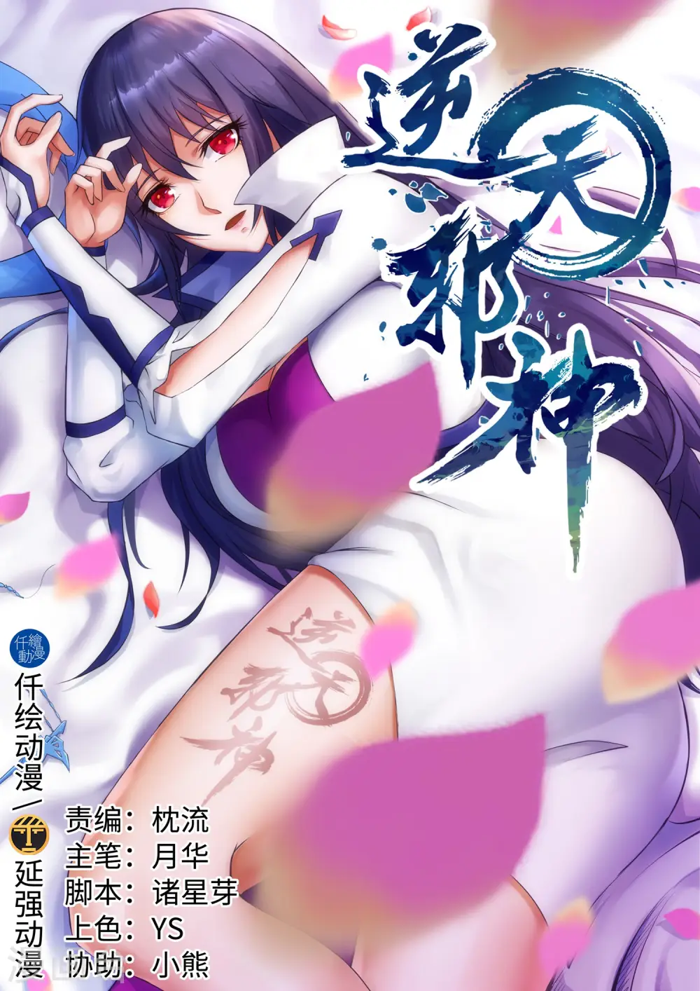 第134话 苍风排位战 第1页