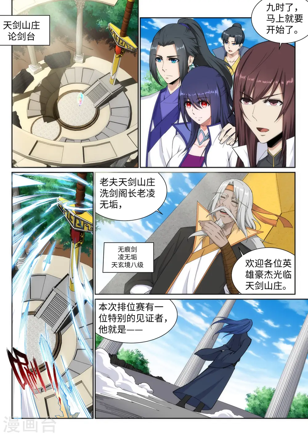 第134话 苍风排位战 第2页