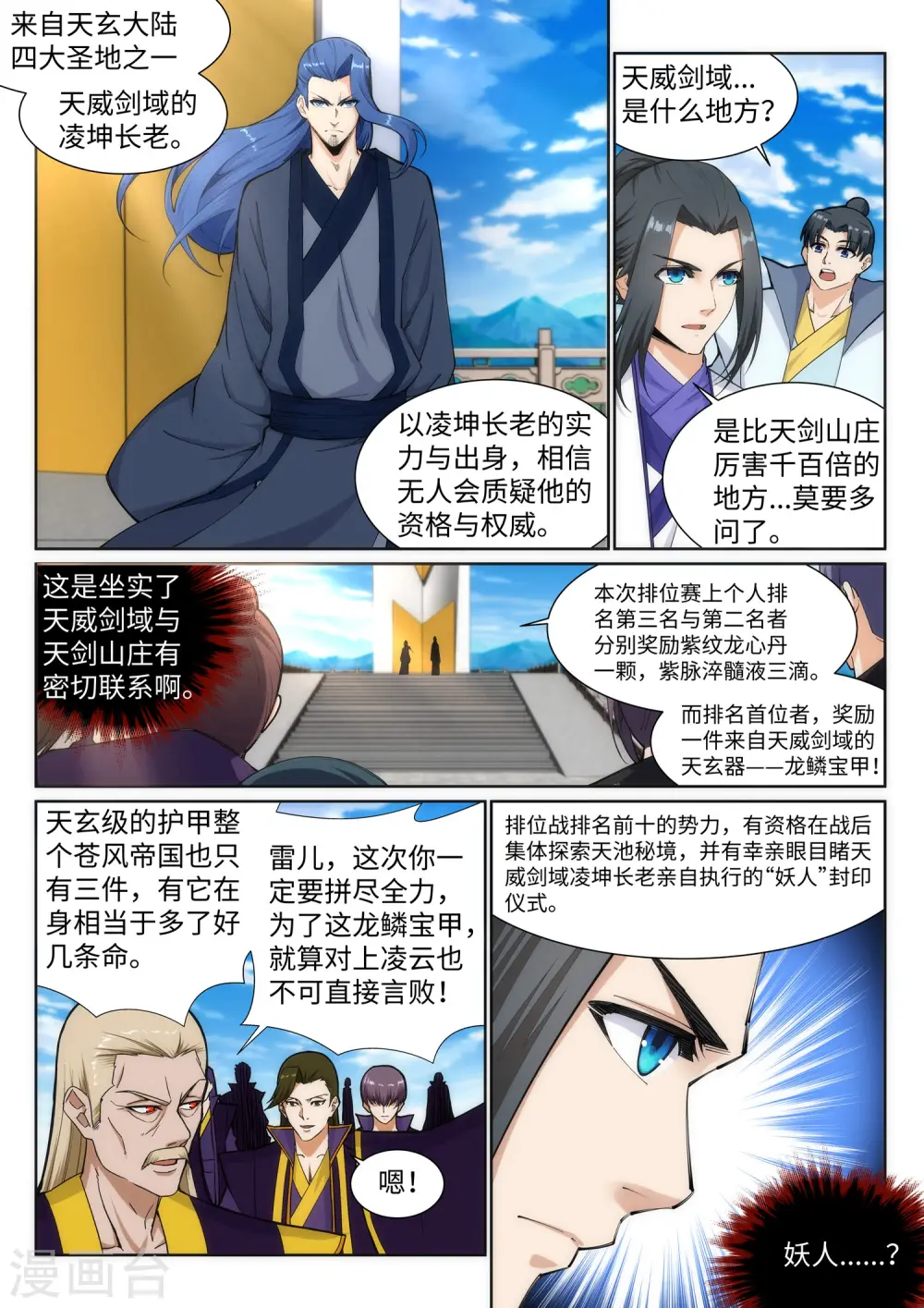 第134话 苍风排位战 第3页