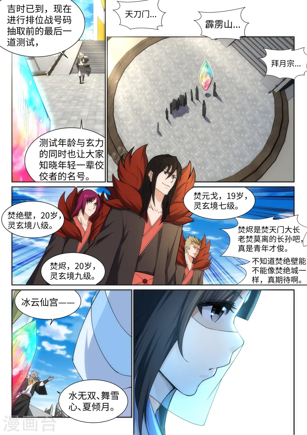 第134话 苍风排位战 第4页