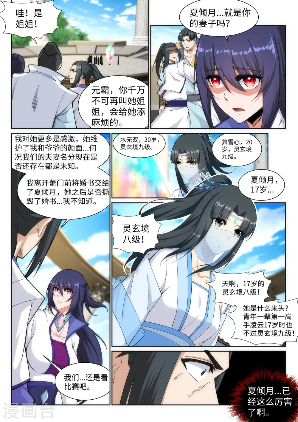 第134话 苍风排位战 第5页