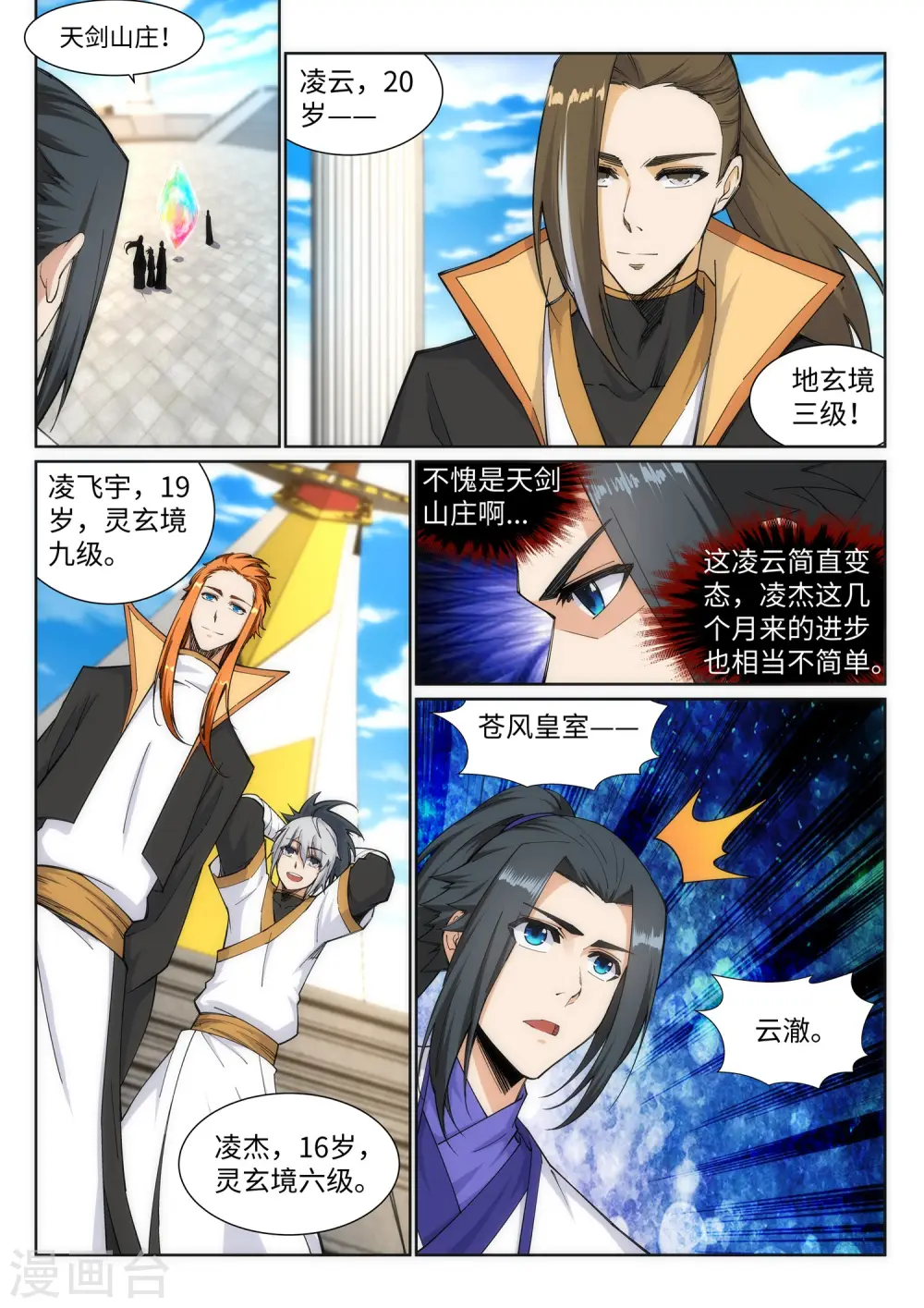 第134话 苍风排位战 第6页