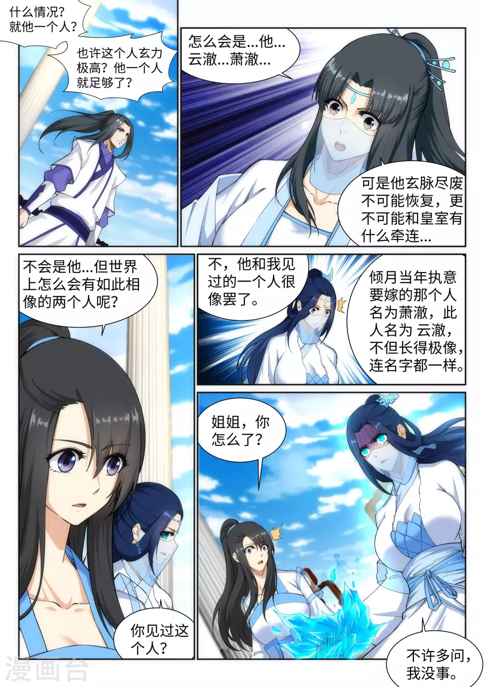 第134话 苍风排位战 第7页