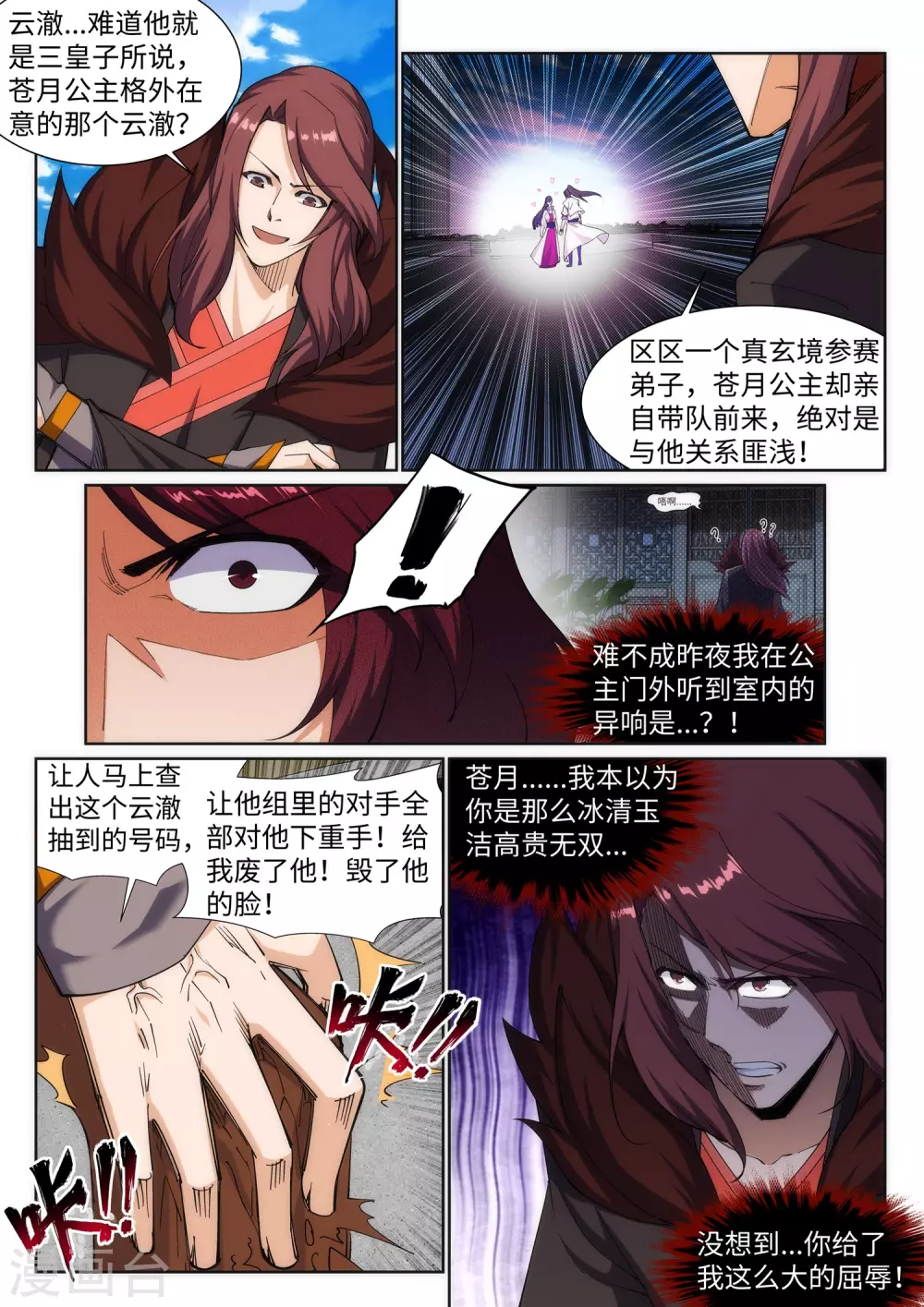 第134话 苍风排位战 第9页