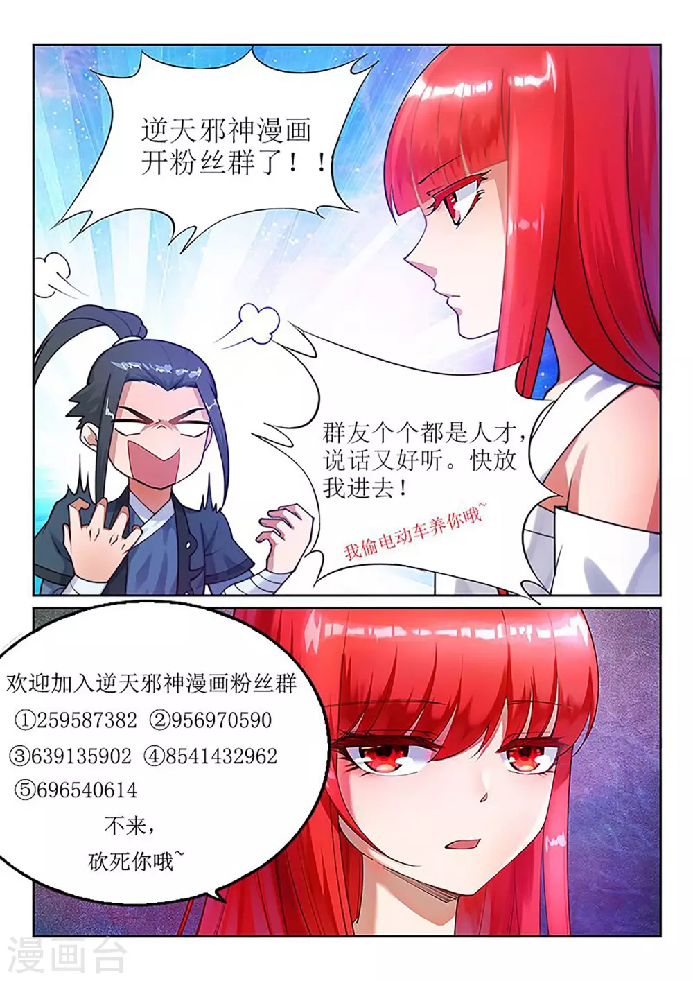 第134话 苍风排位战 第10页