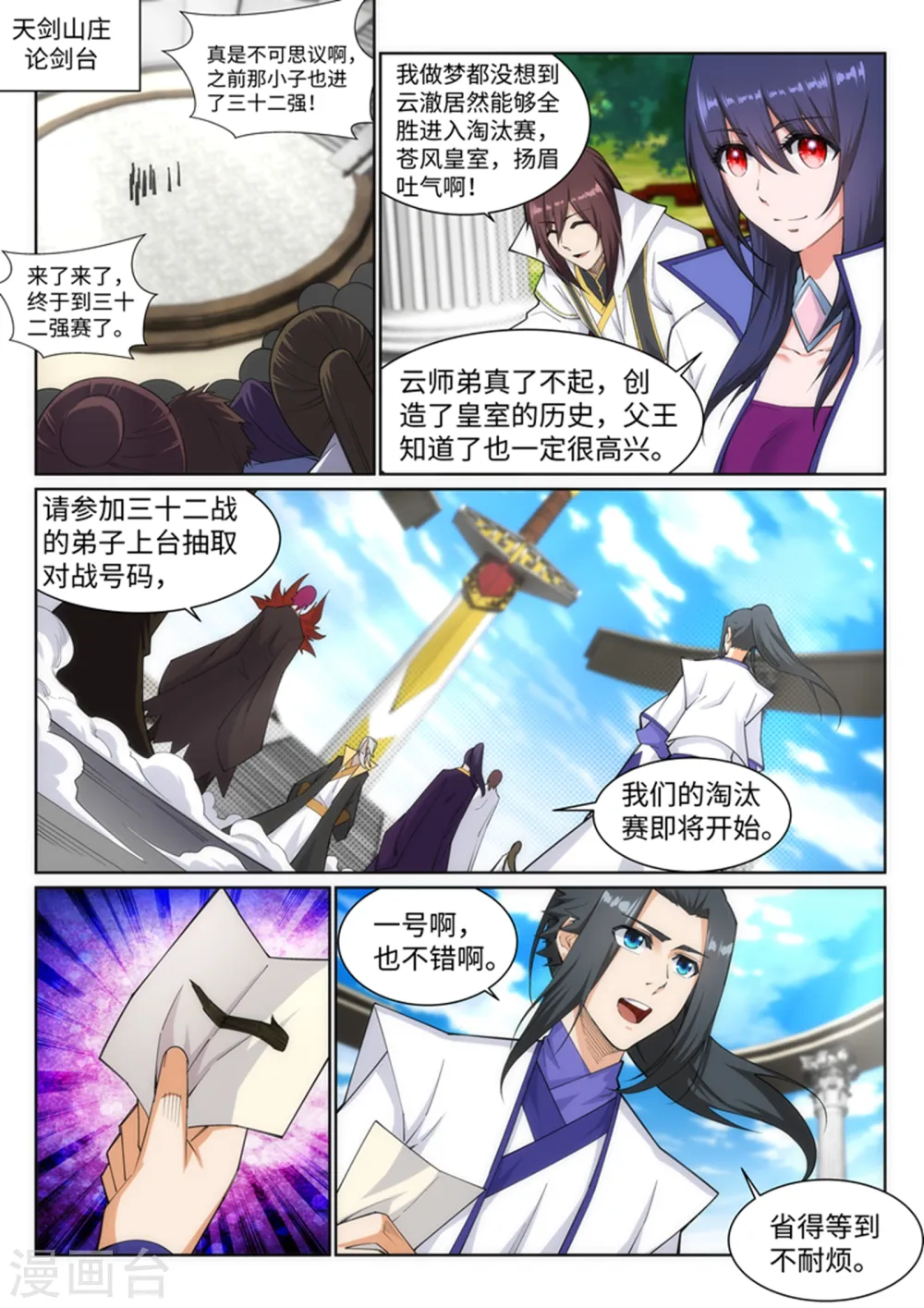 第137话 真正的开始 第2页