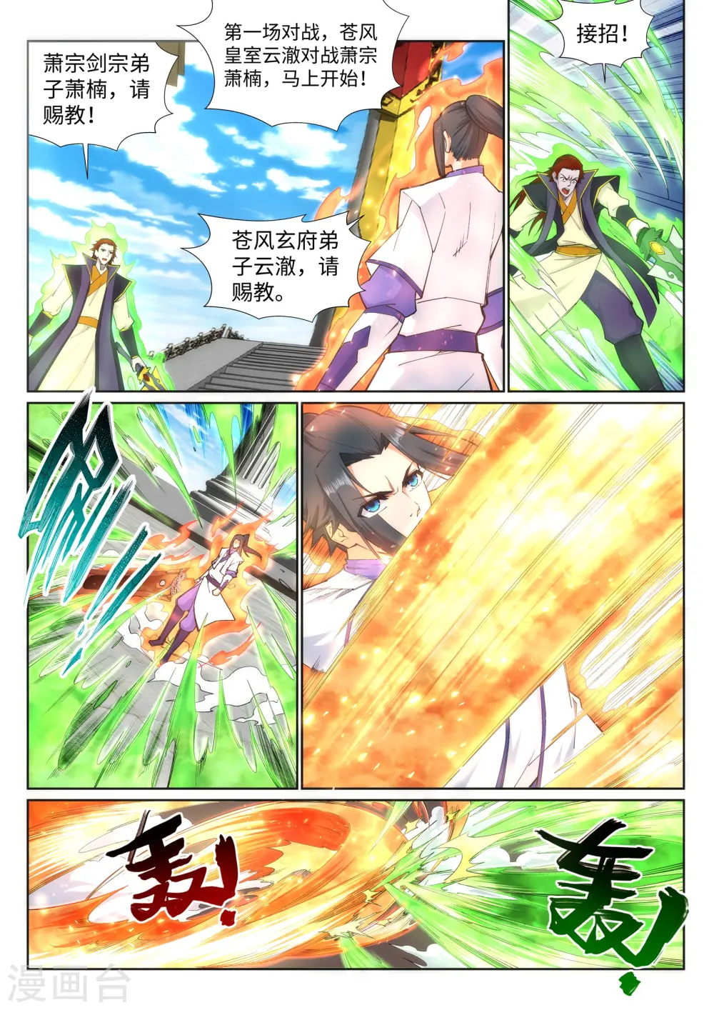 第137话 真正的开始 第3页