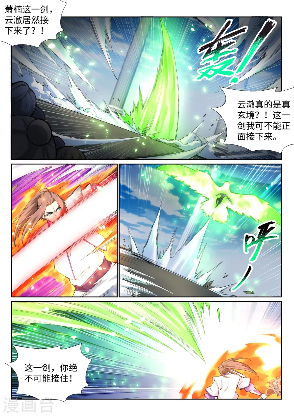 第137话 真正的开始 第4页