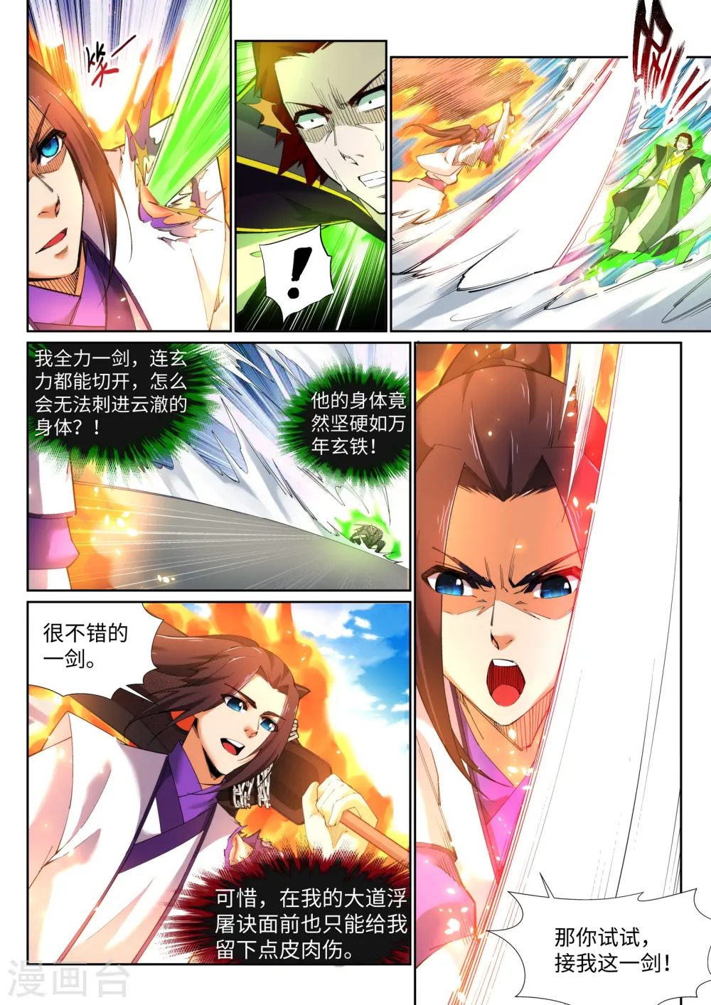 第137话 真正的开始 第5页