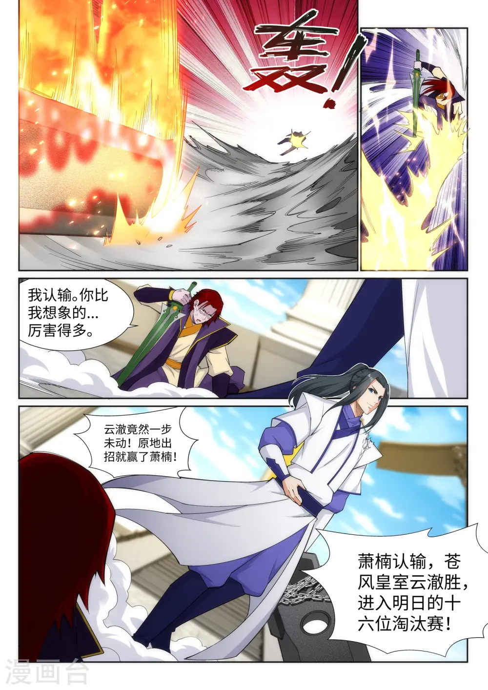 第137话 真正的开始 第6页