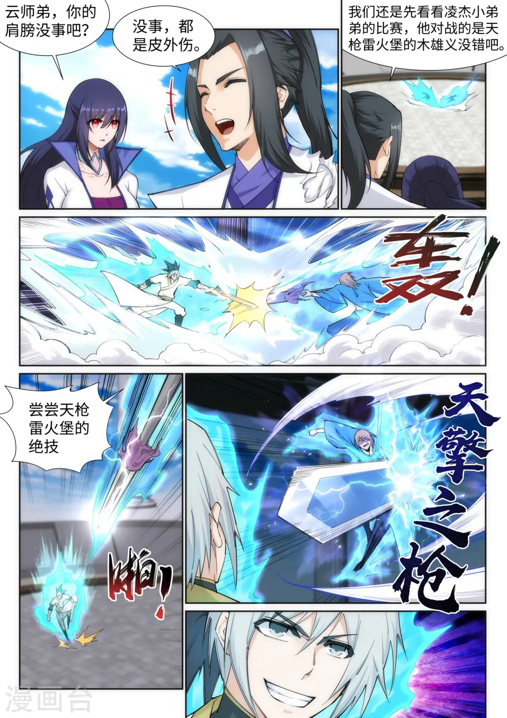 第137话 真正的开始 第7页