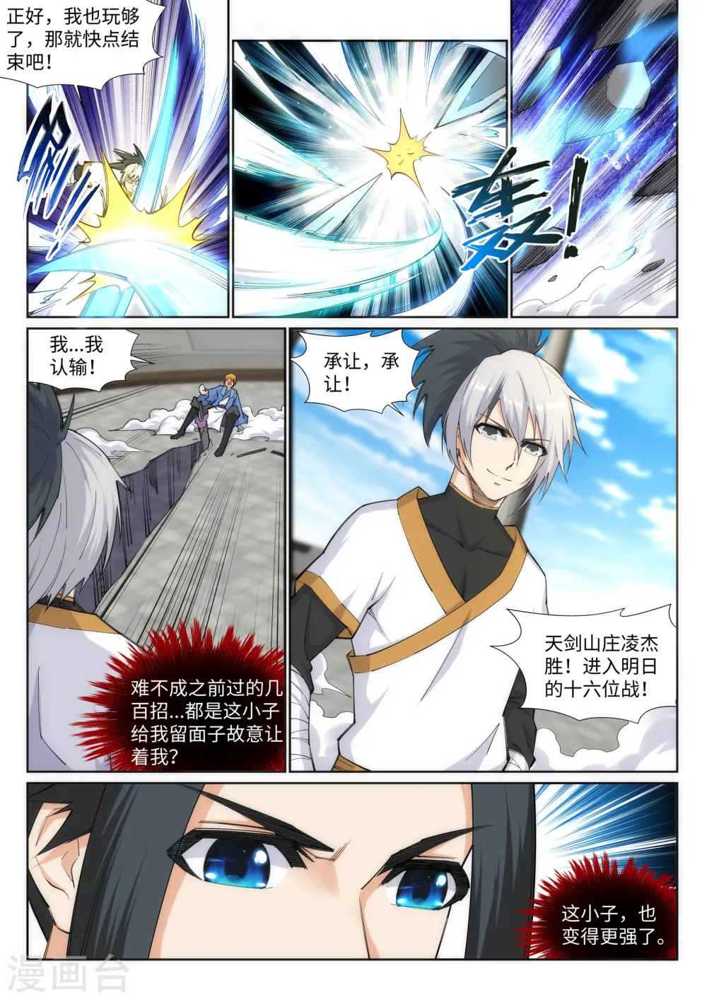 第137话 真正的开始 第8页