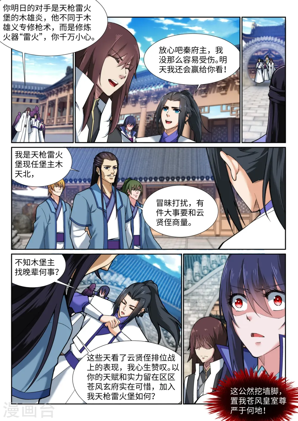 第137话 真正的开始 第9页