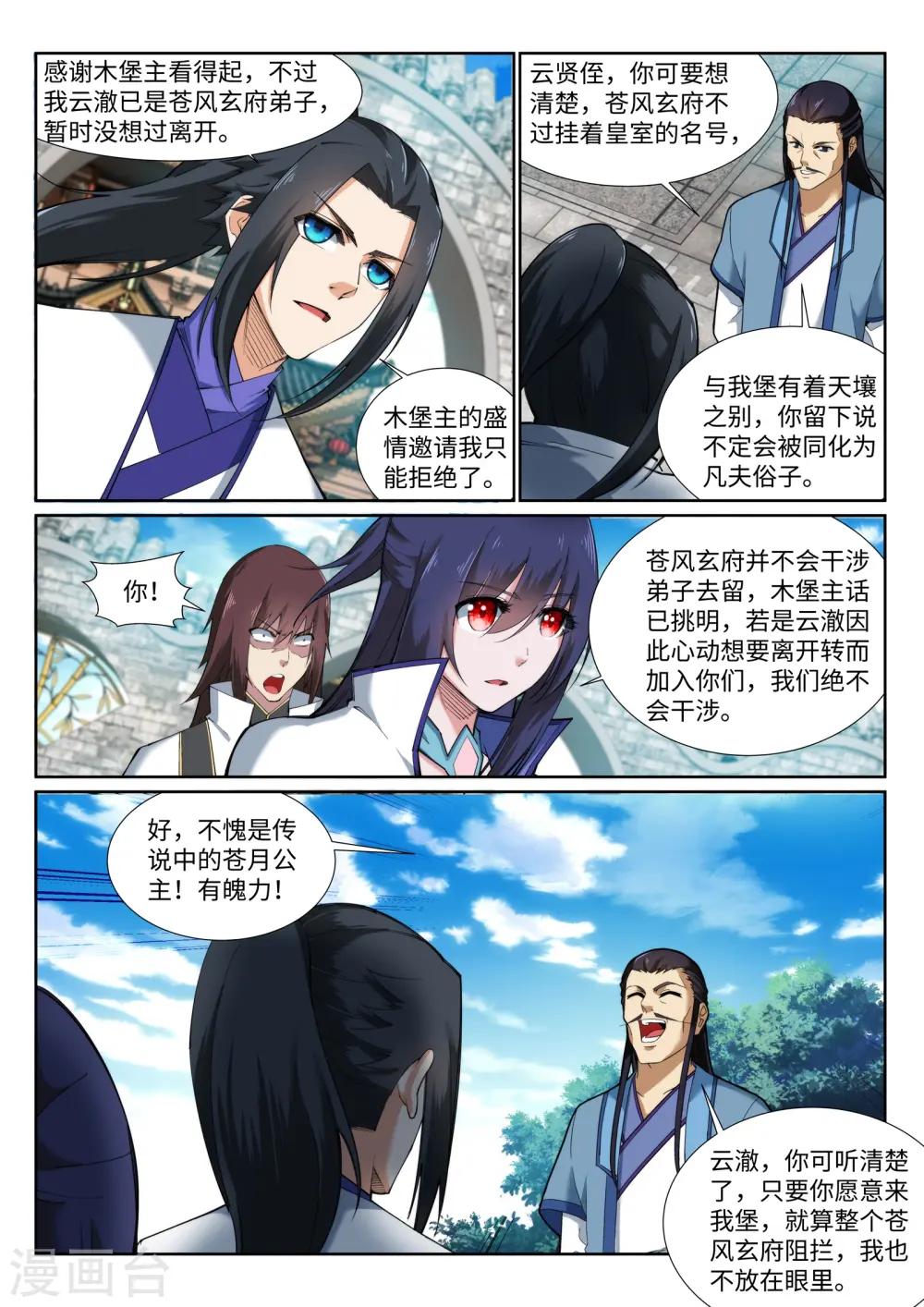 第137话 真正的开始 第10页