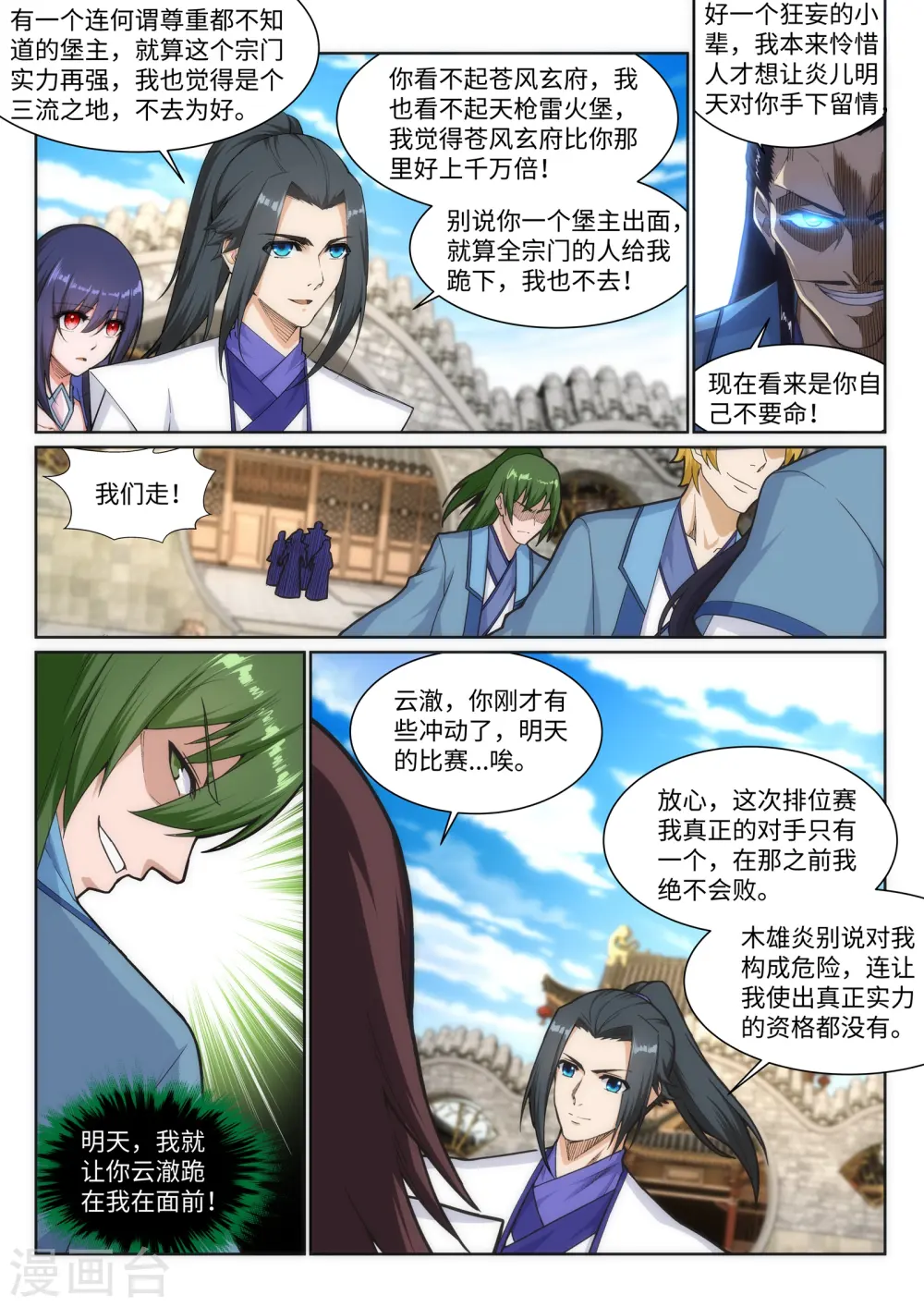第137话 真正的开始 第11页