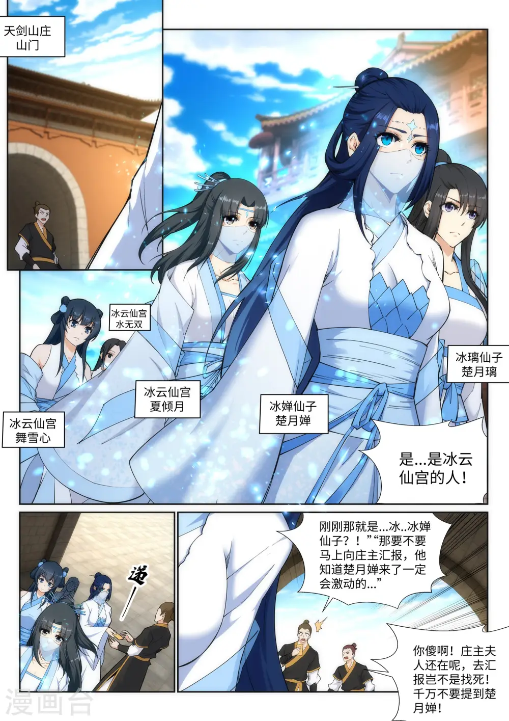 第133话 群英荟萃 第3页