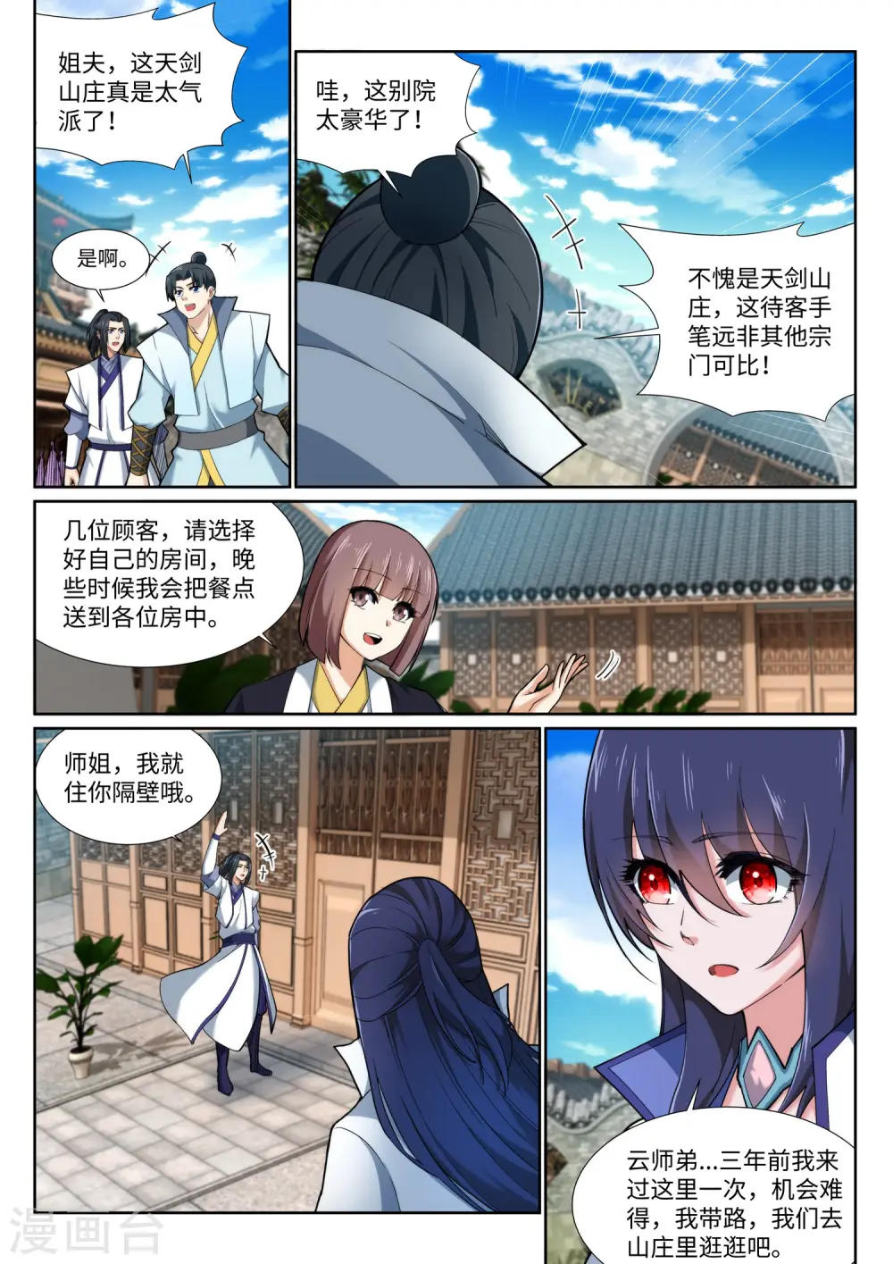 第133话 群英荟萃 第5页