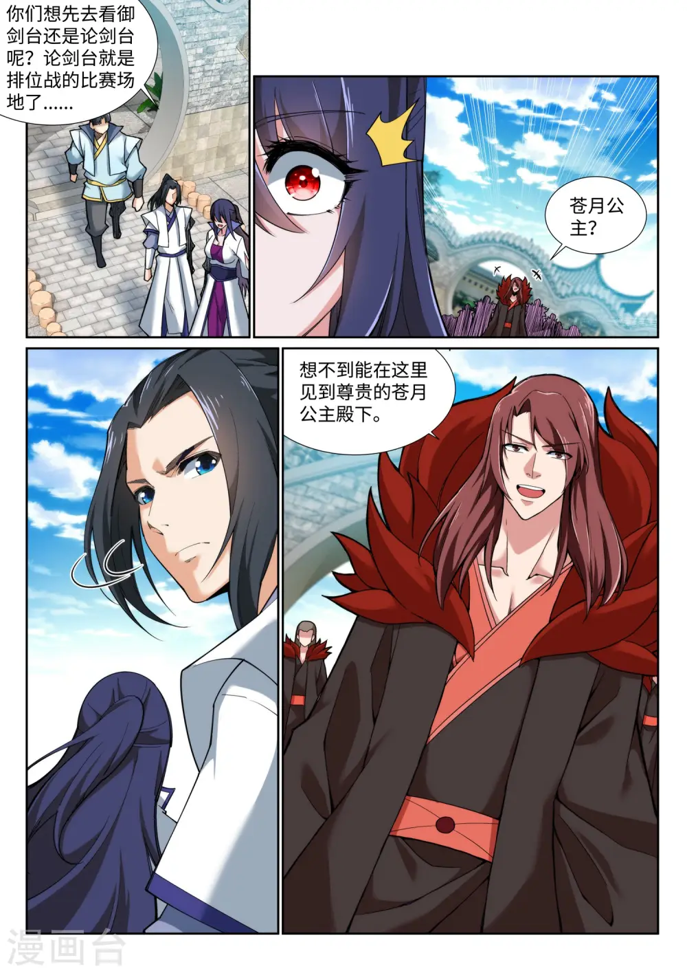 第133话 群英荟萃 第6页