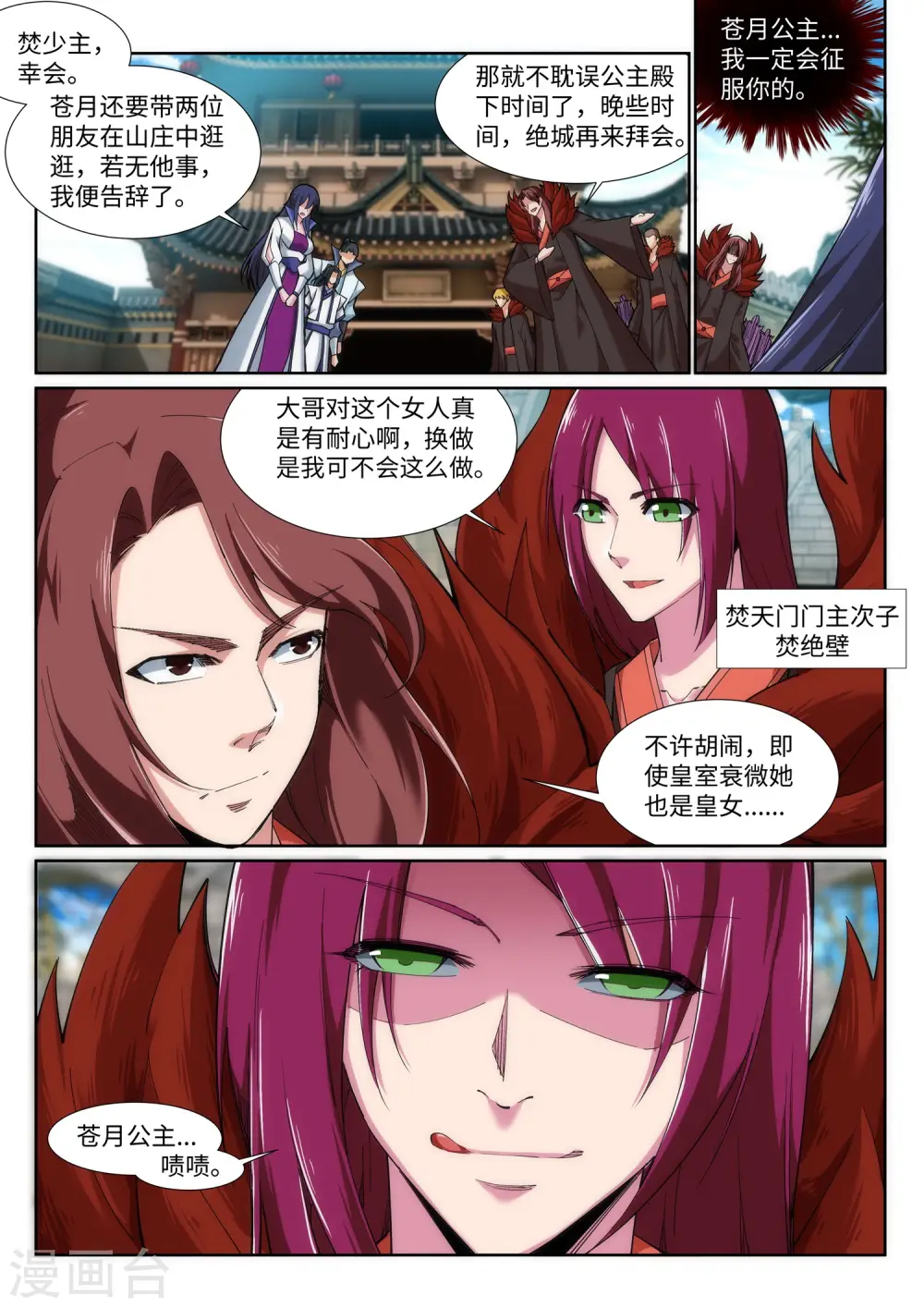 第133话 群英荟萃 第7页