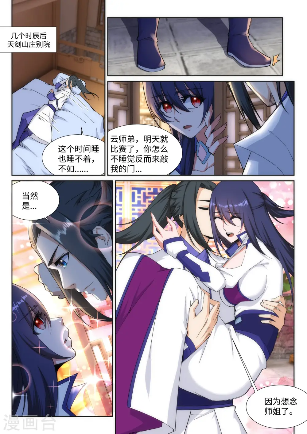 第133话 群英荟萃 第8页