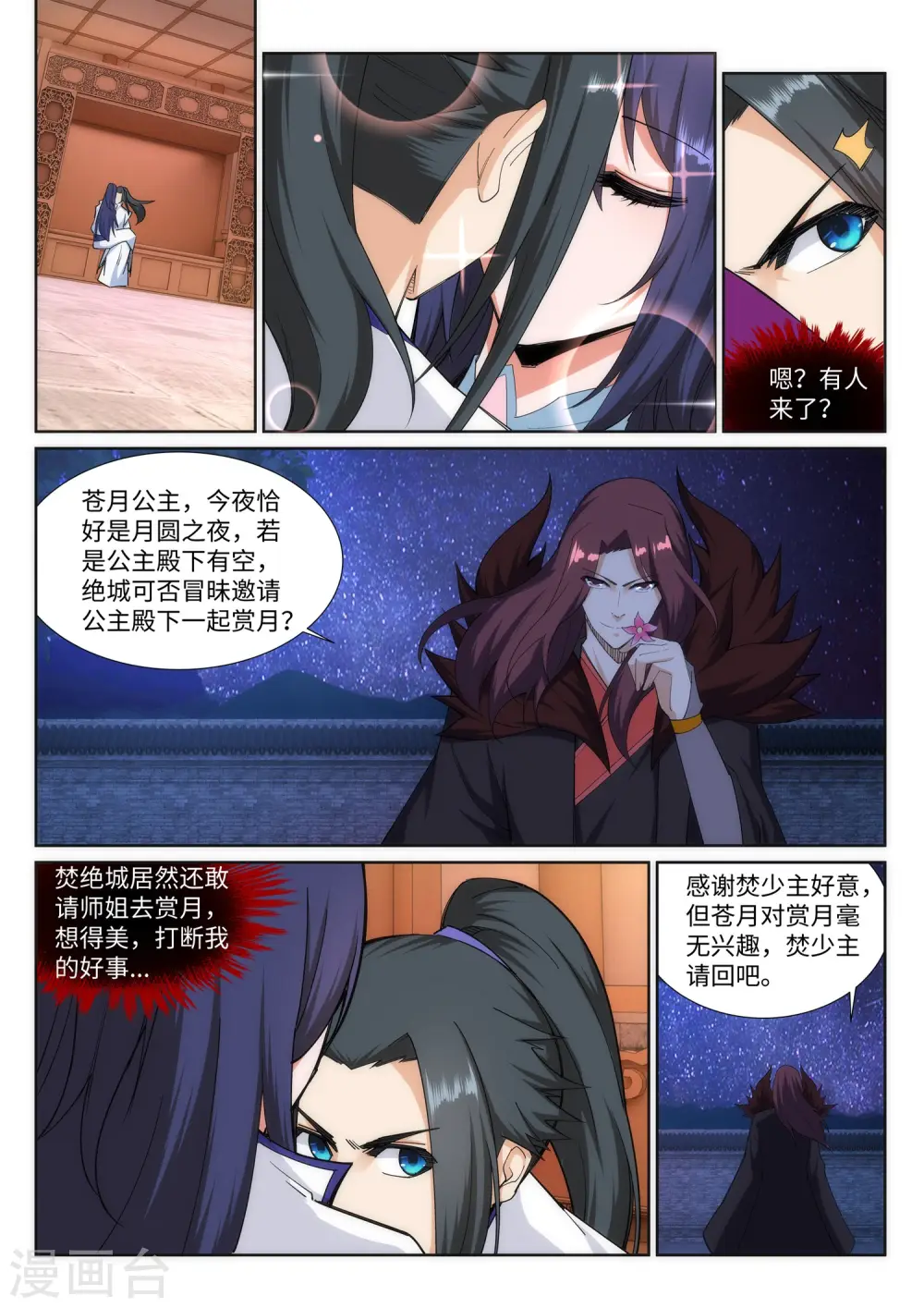 第133话 群英荟萃 第9页