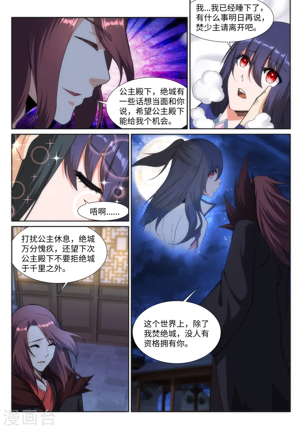 第133话 群英荟萃 第10页