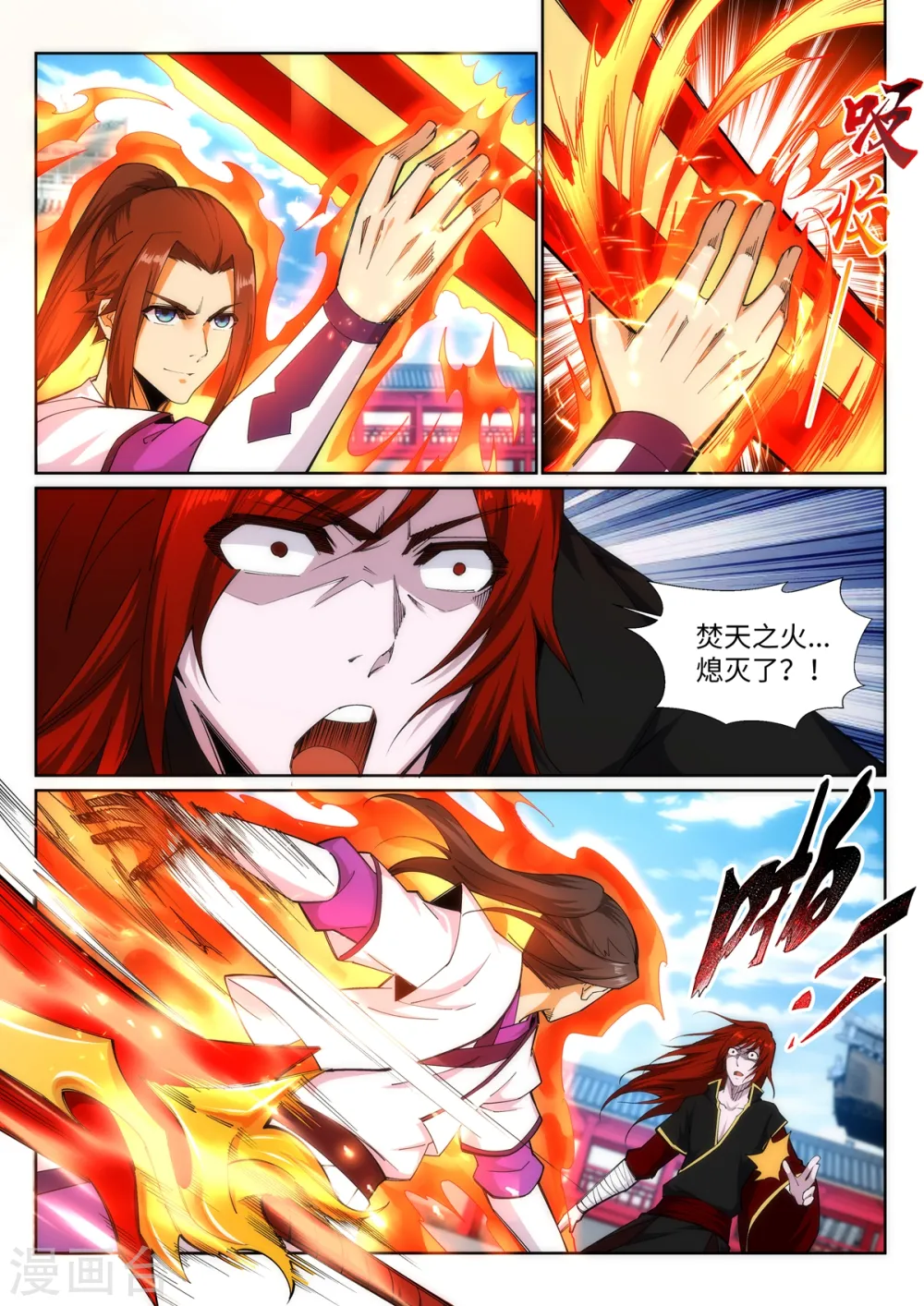 第132话 天剑山脉 第3页