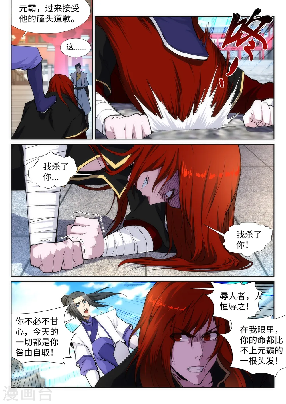 第132话 天剑山脉 第5页