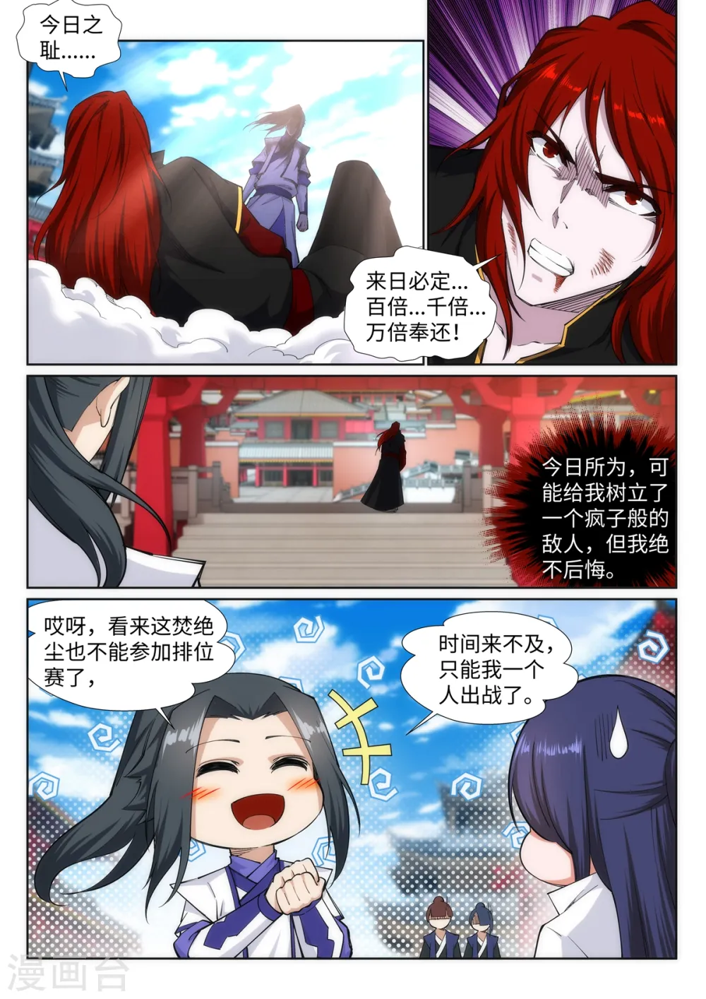 第132话 天剑山脉 第7页