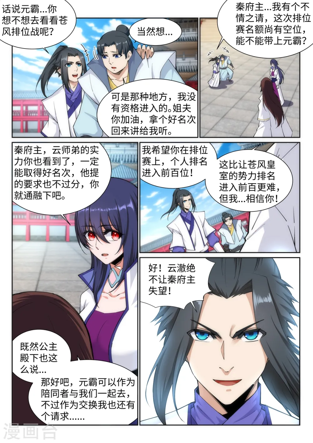 第132话 天剑山脉 第8页