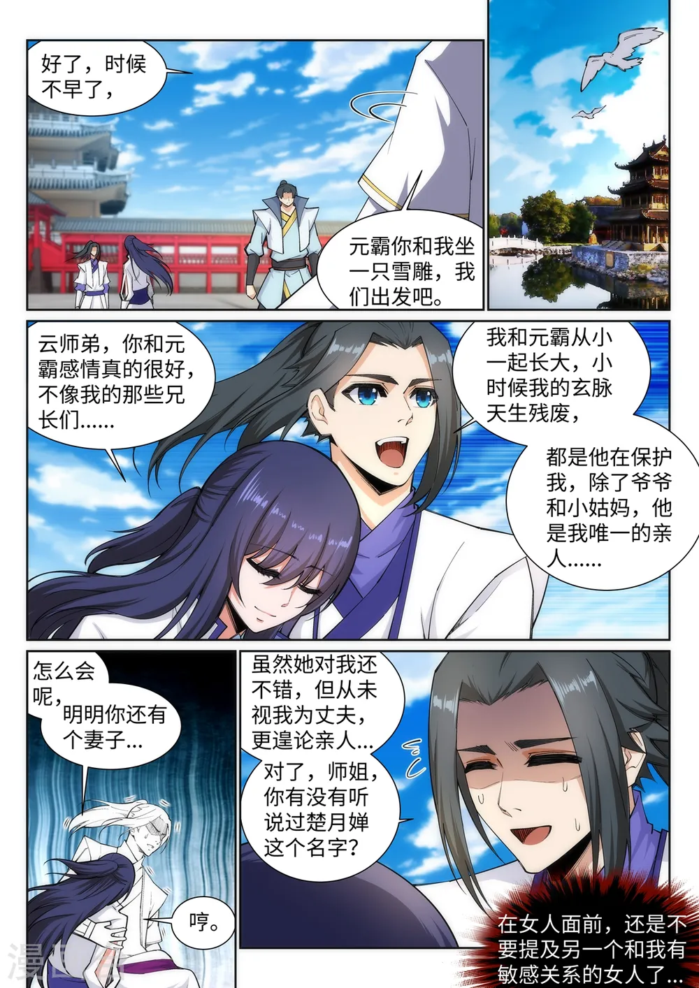 第132话 天剑山脉 第9页