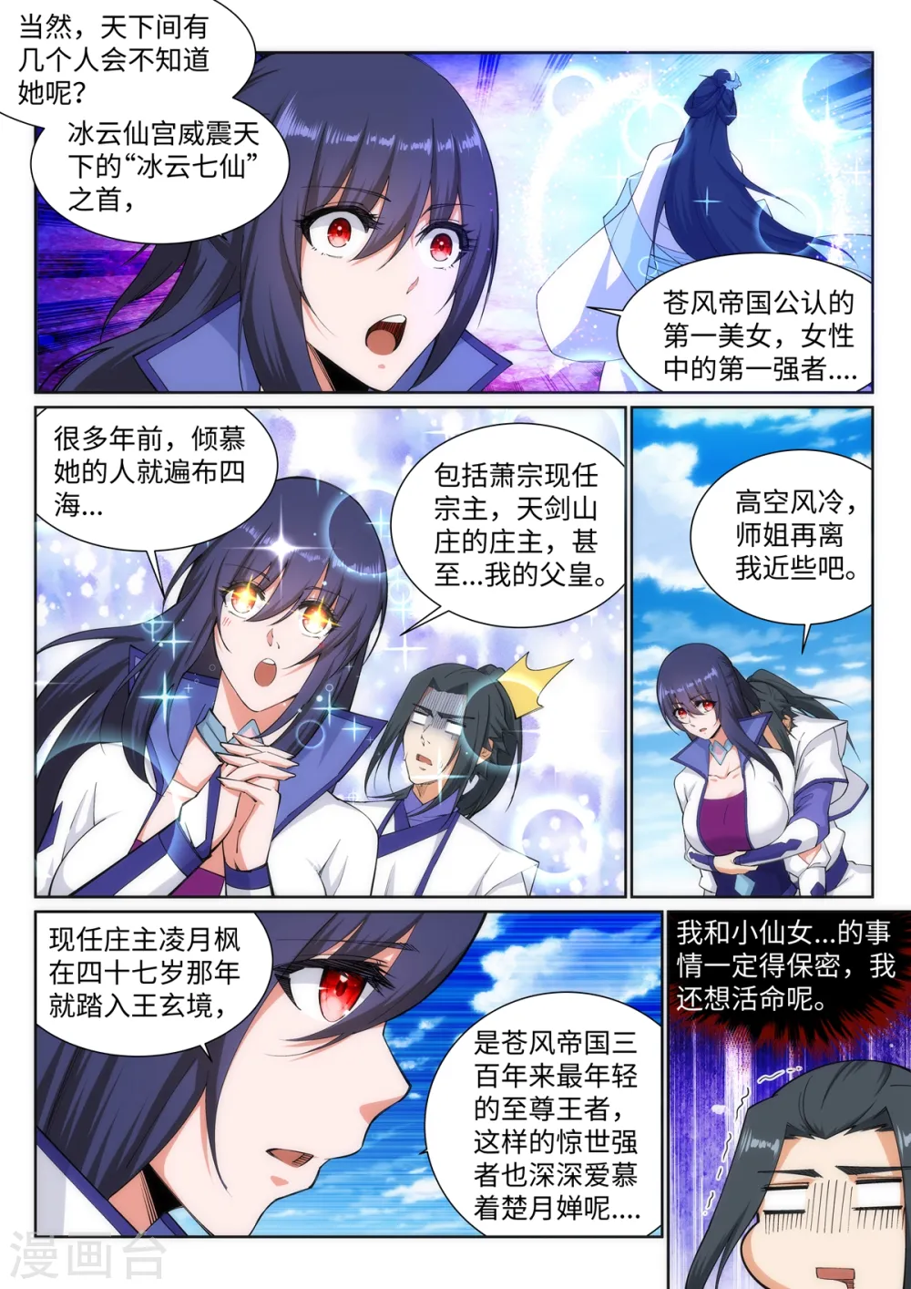 第132话 天剑山脉 第10页