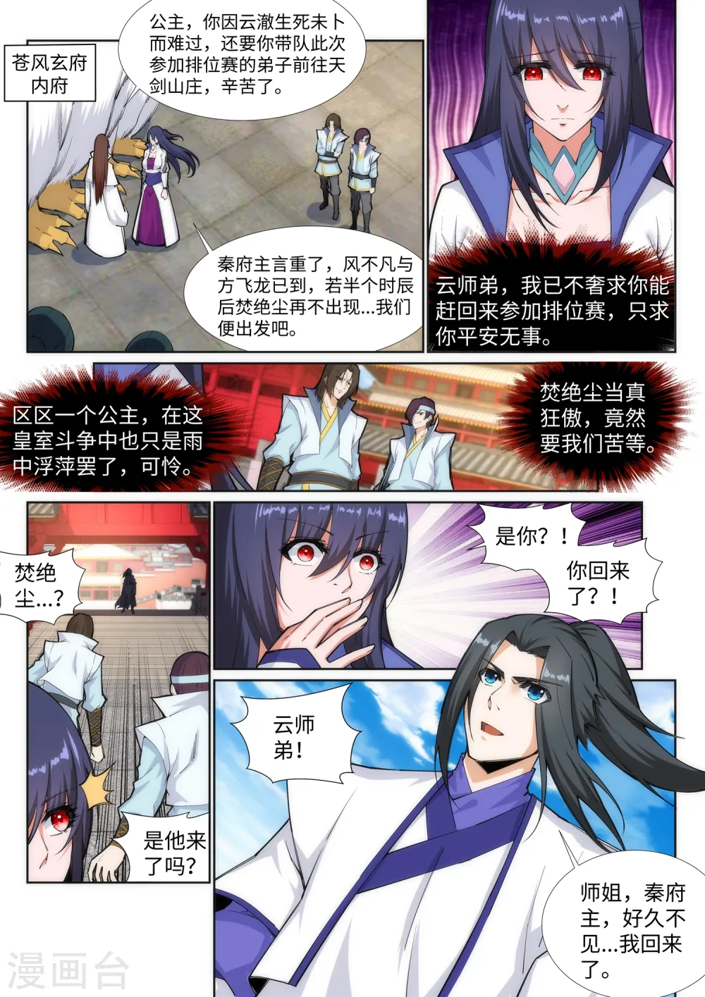 第131话 归来 第3页