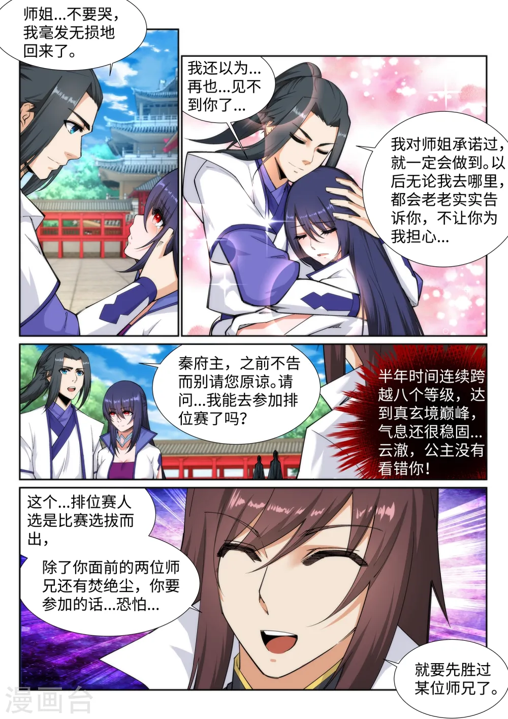 第131话 归来 第4页