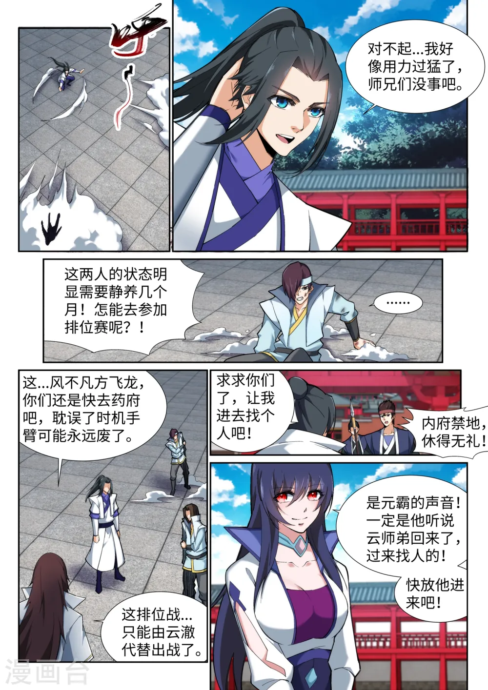 第131话 归来 第6页