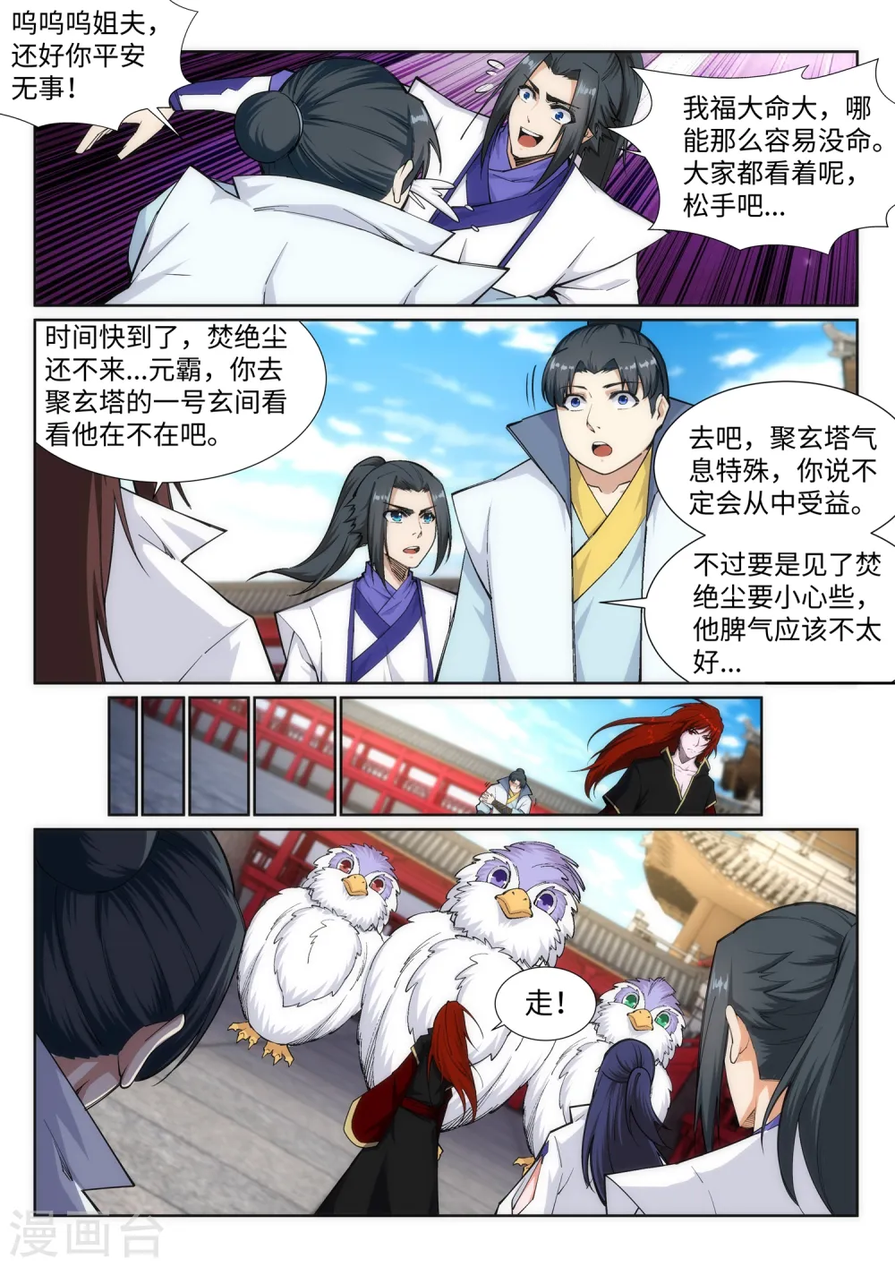 第131话 归来 第7页