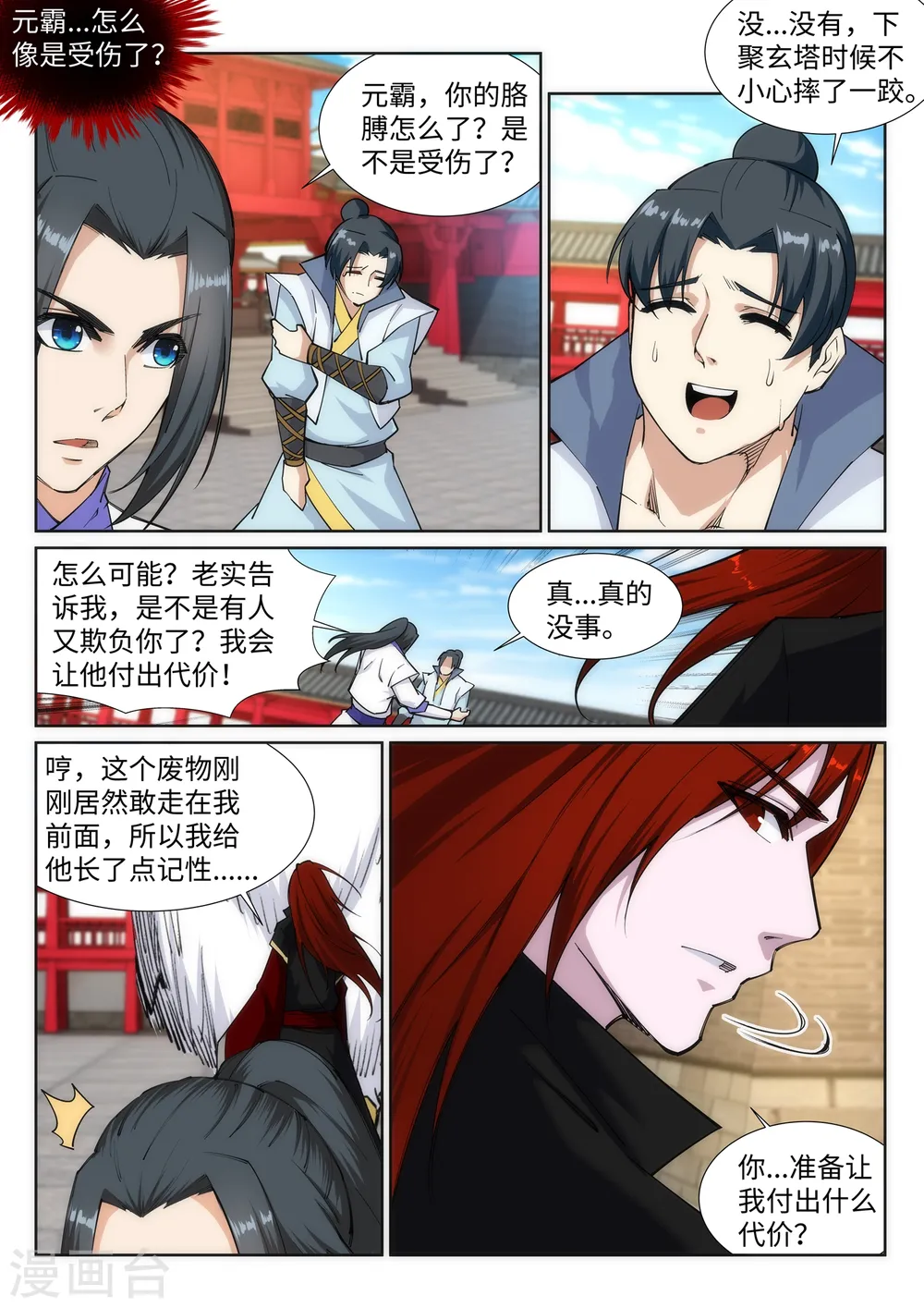 第131话 归来 第8页