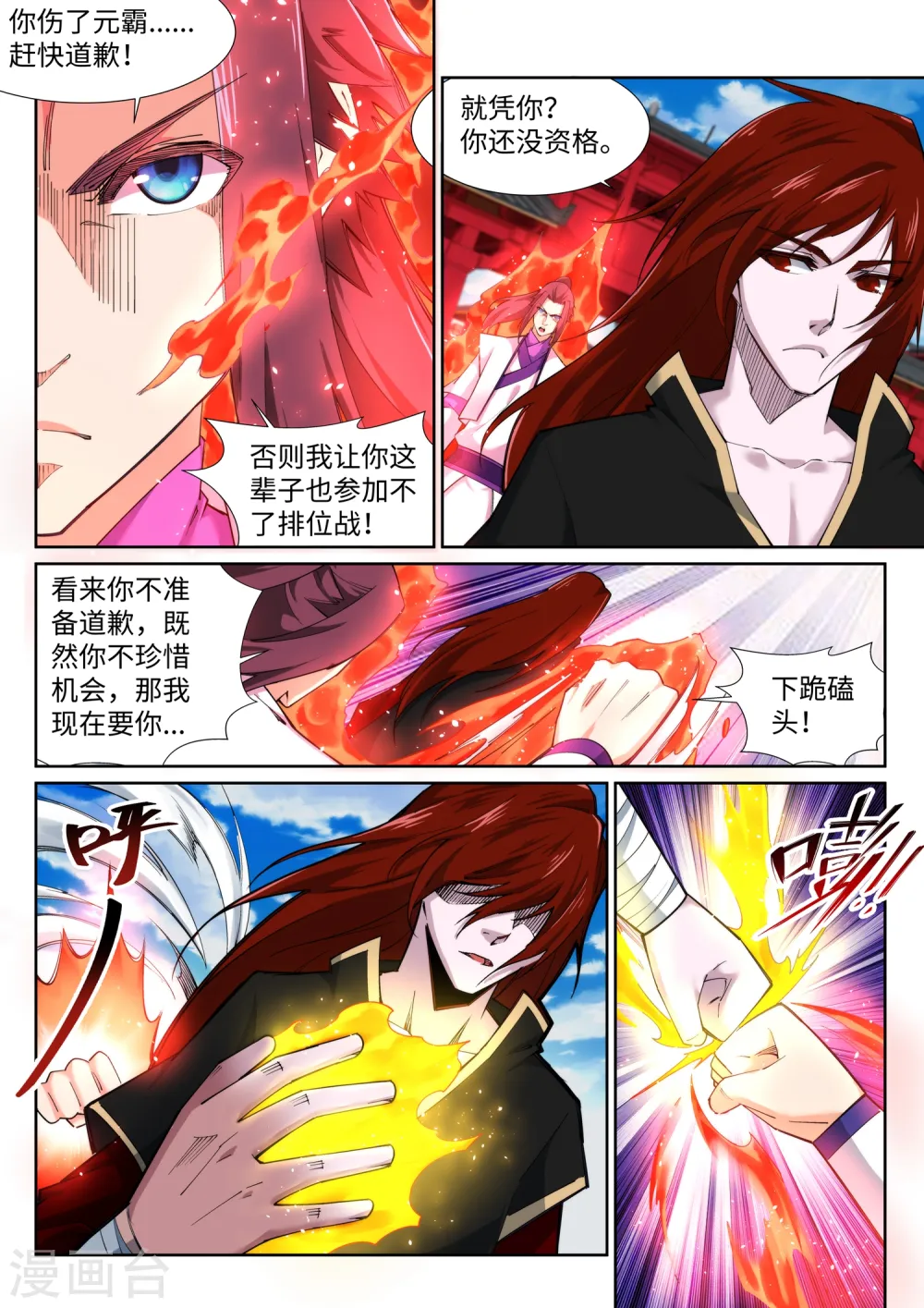 第131话 归来 第9页