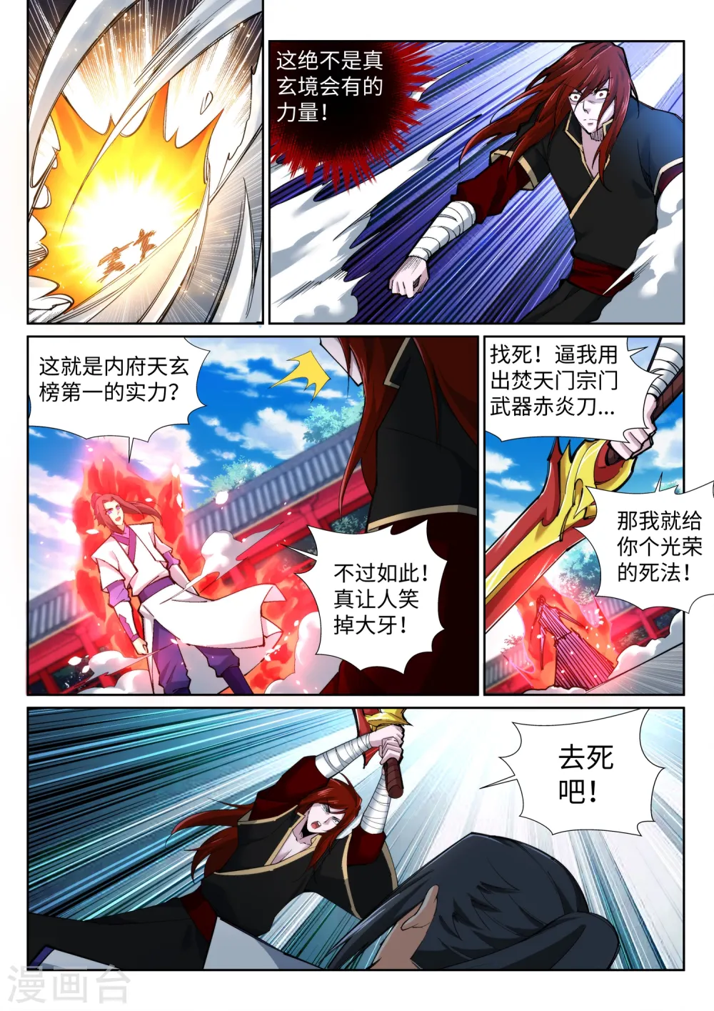 第131话 归来 第10页
