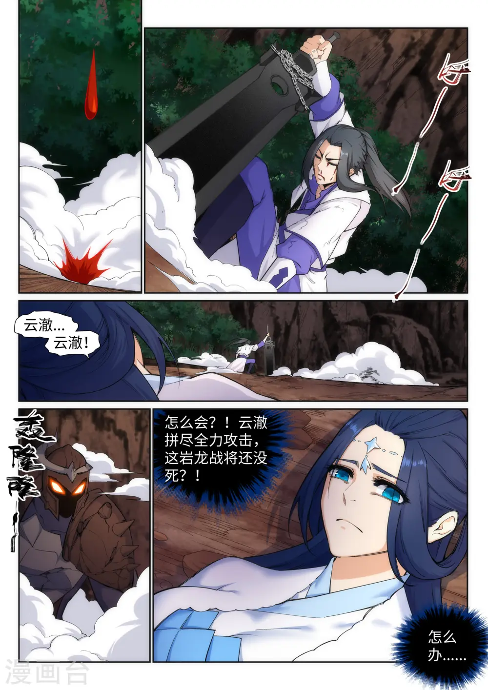 第129话 龙阙 第2页
