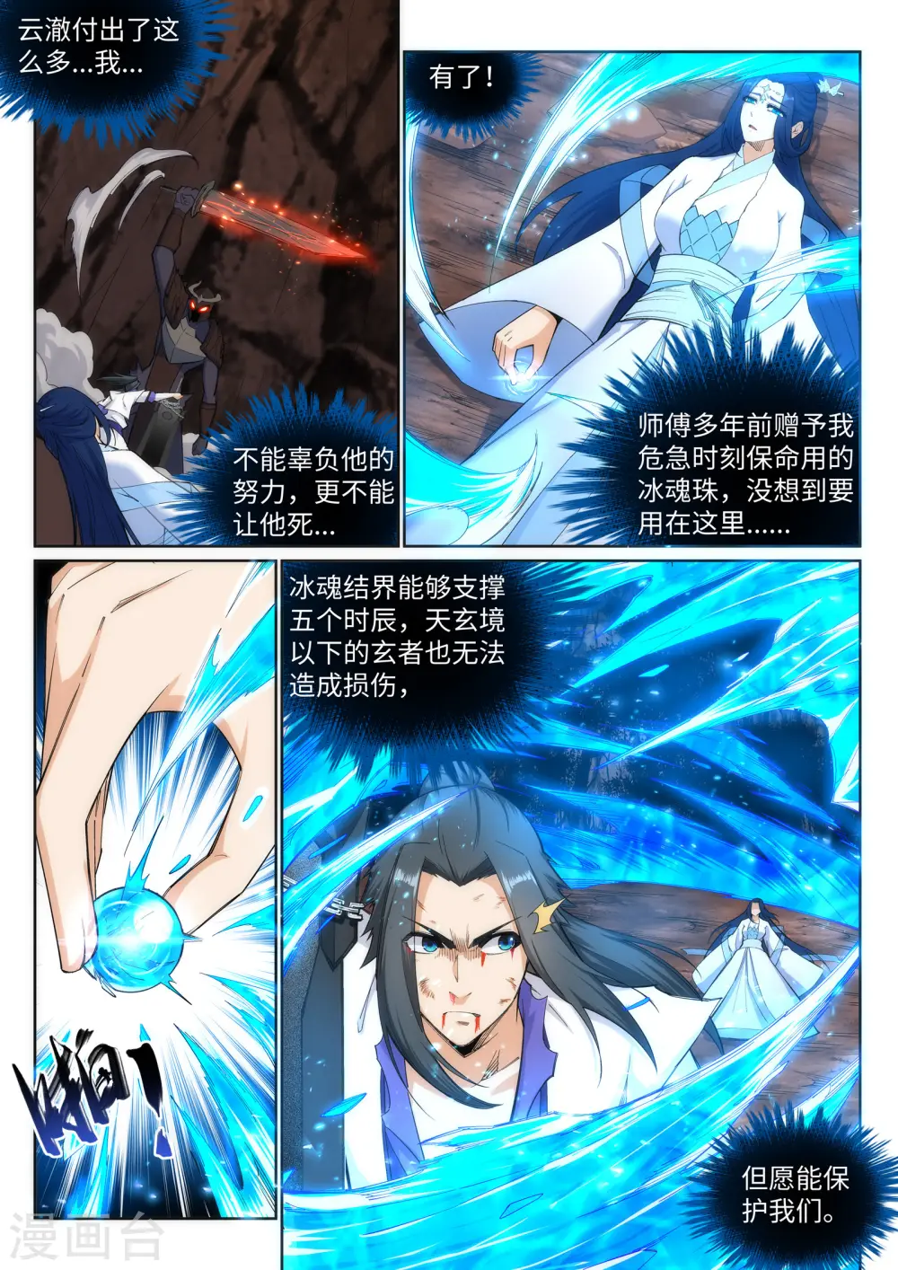 第129话 龙阙 第3页