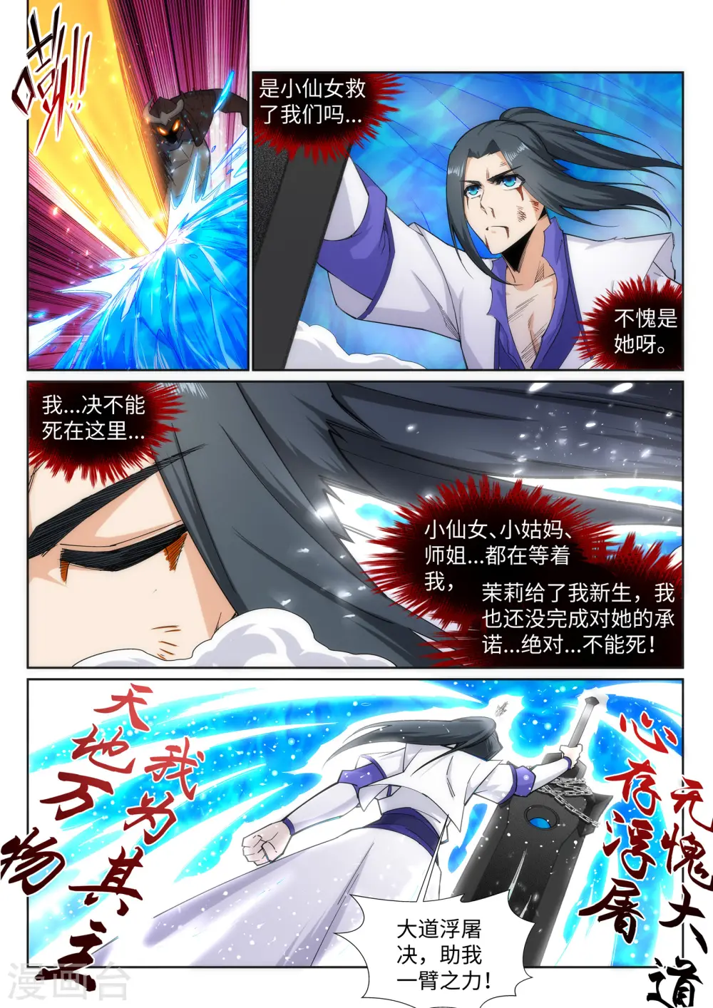 第129话 龙阙 第4页