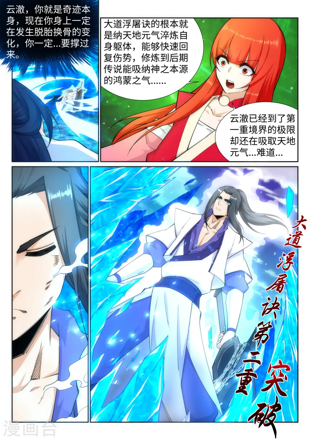 第129话 龙阙 第5页