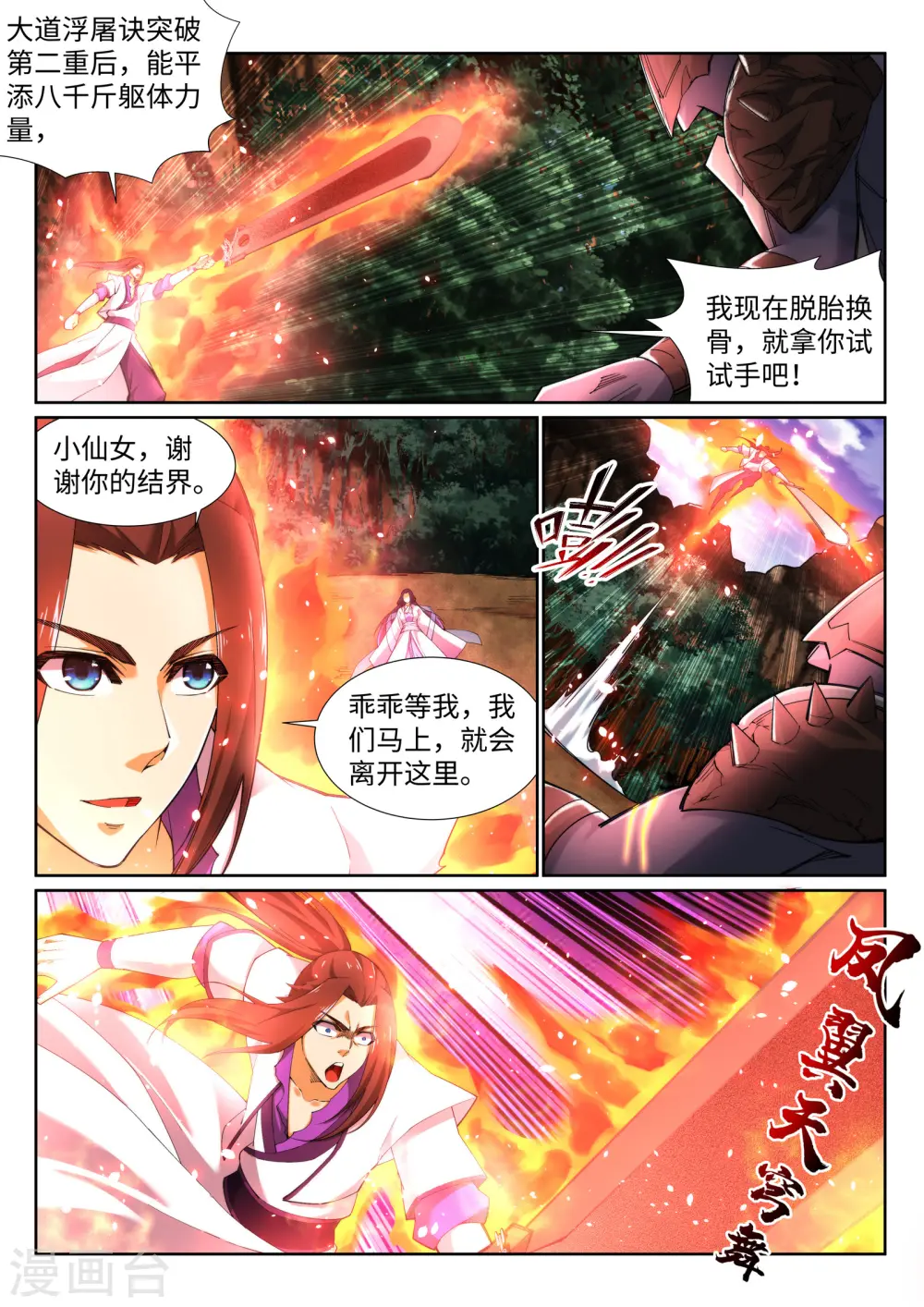 第129话 龙阙 第6页