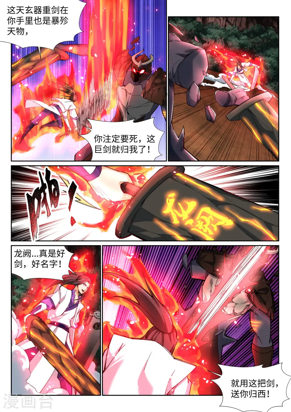 第129话 龙阙 第7页