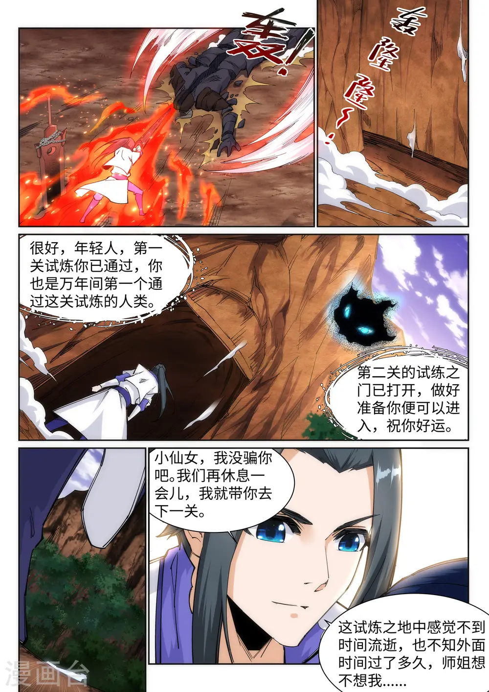 第129话 龙阙 第8页