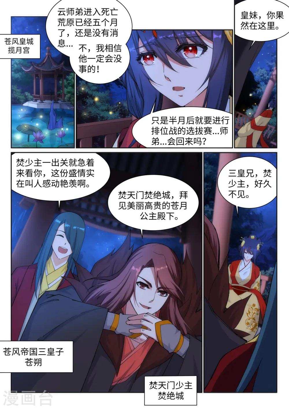 第129话 龙阙 第9页