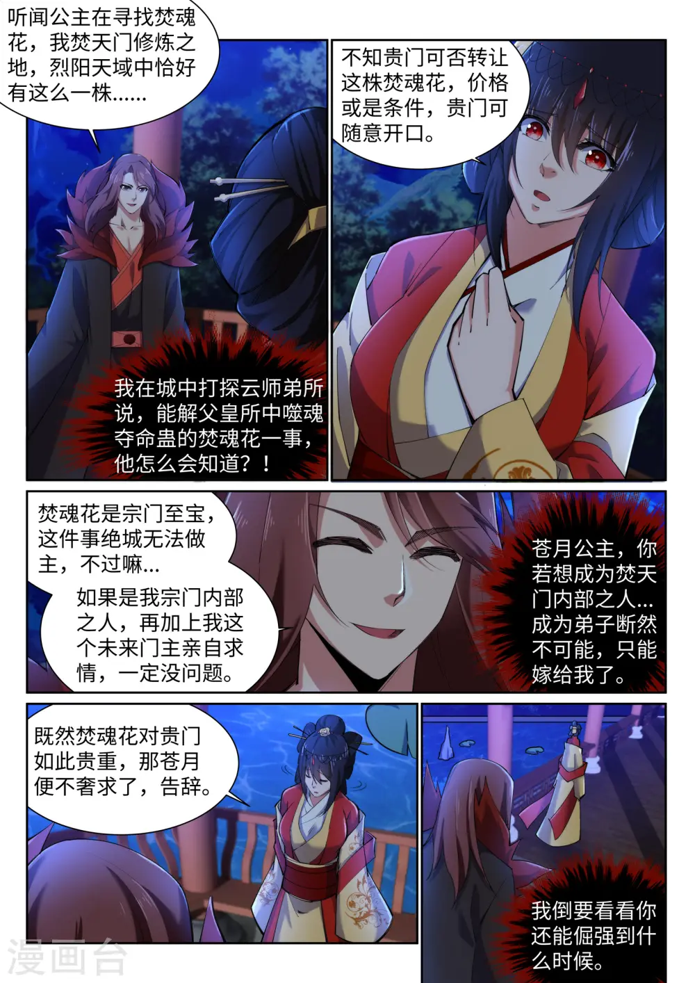 第129话 龙阙 第10页