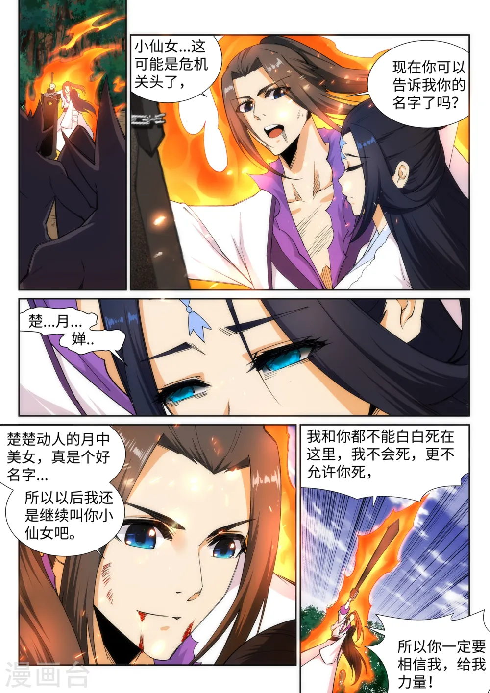 第128话 凤凰破 第2页